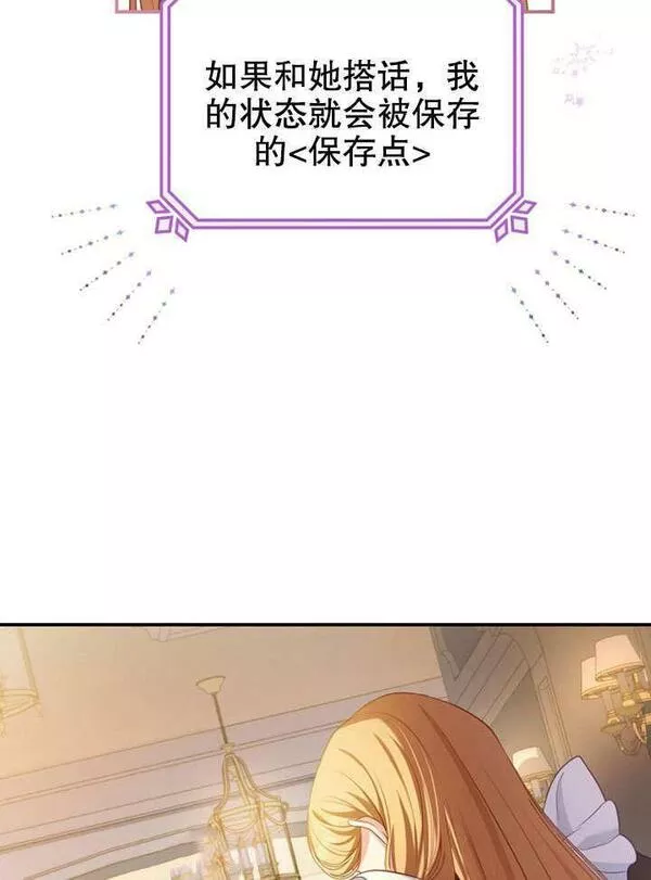 后宫游戏的女佣想辞职漫画,第01话60图