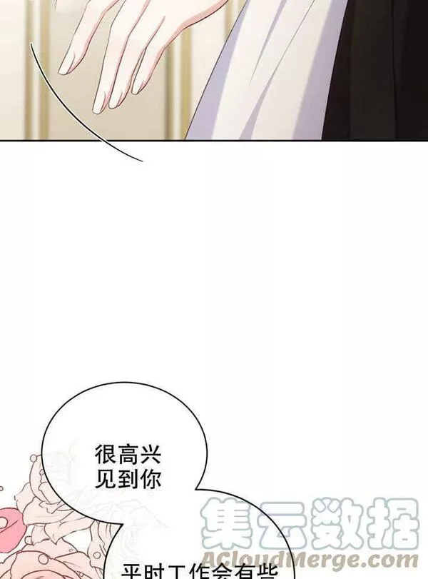 后宫游戏的女佣想辞职漫画,第01话25图