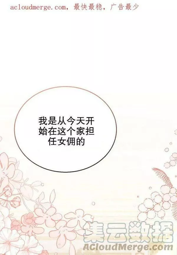 后宫游戏的女佣想辞职漫画,第01话1图