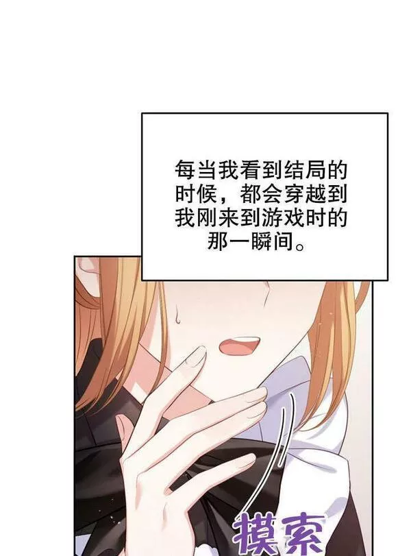 后宫游戏的女佣想辞职漫画,第01话99图