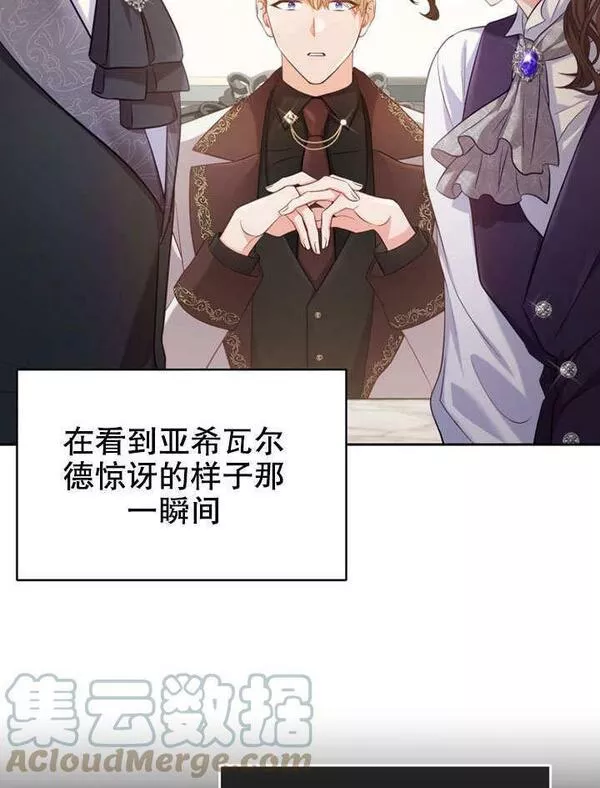 后宫游戏的女佣想辞职漫画,第01话153图