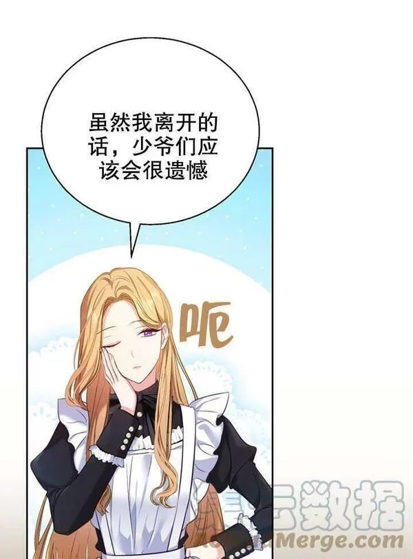 后宫游戏的女佣想辞职漫画,第01话109图