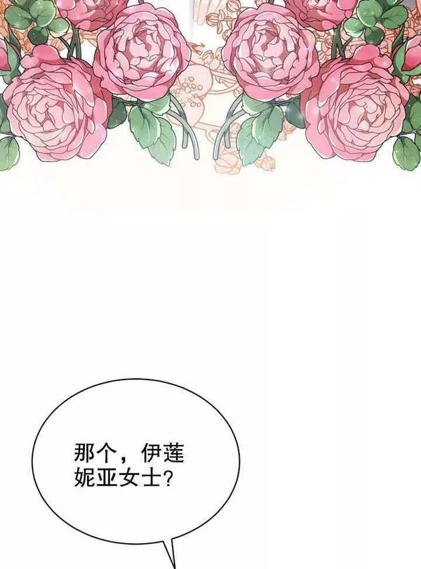 后宫游戏的女佣想辞职漫画,第01话15图