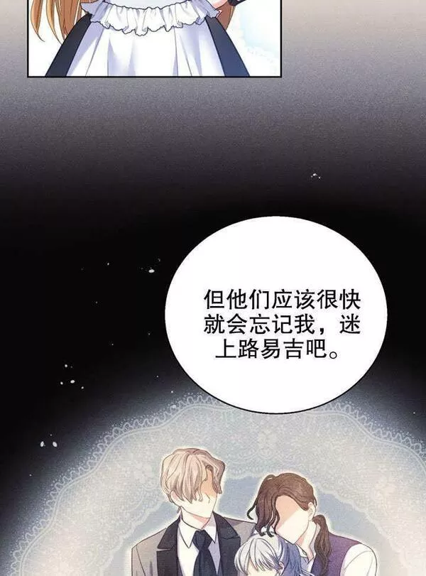 后宫游戏的女佣想辞职漫画,第01话110图