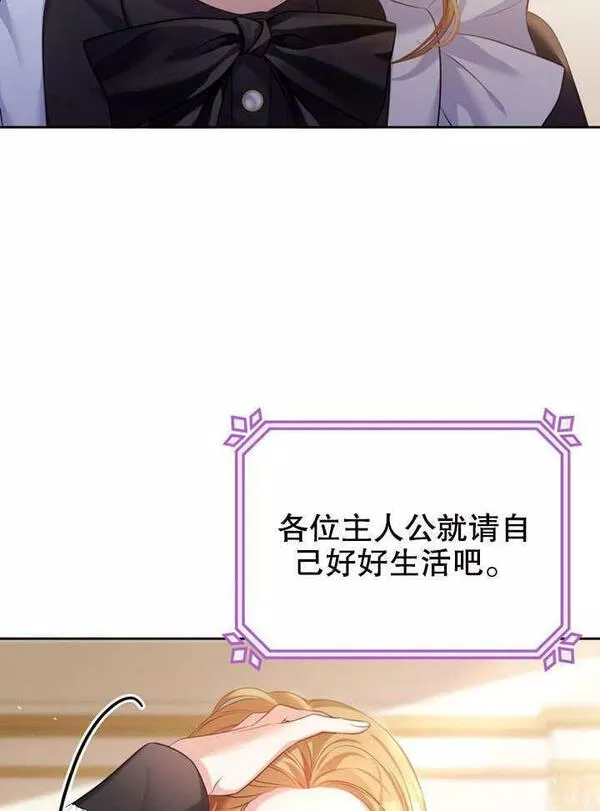 后宫游戏的女佣想辞职漫画,第01话104图