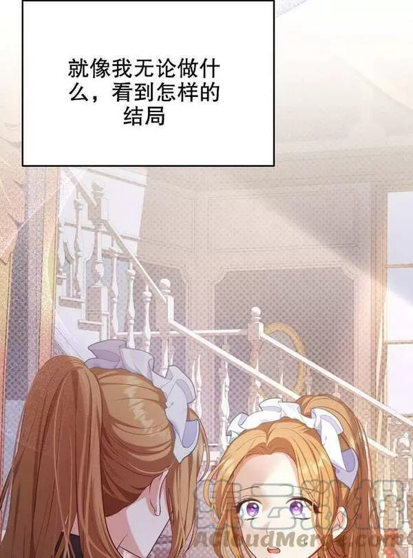 后宫游戏的女佣想辞职漫画,第01话101图