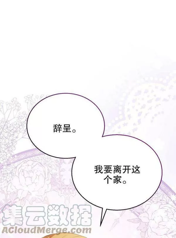 后宫游戏的女佣想辞职漫画,第01话149图