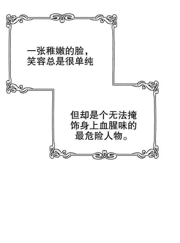 后宫游戏的女佣想辞职漫画,第01话138图