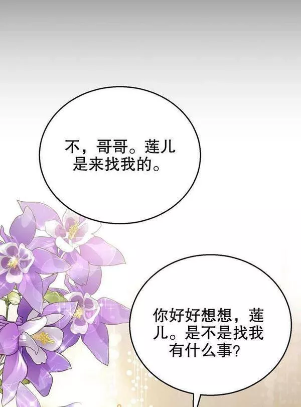 后宫游戏的女佣想辞职漫画,第01话135图