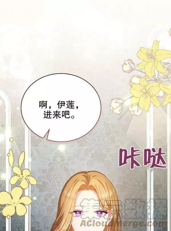 后宫游戏的女佣想辞职漫画,第01话117图