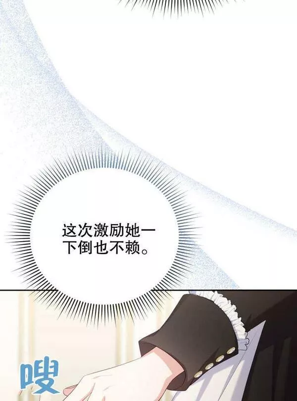 后宫游戏的女佣想辞职漫画,第01话24图