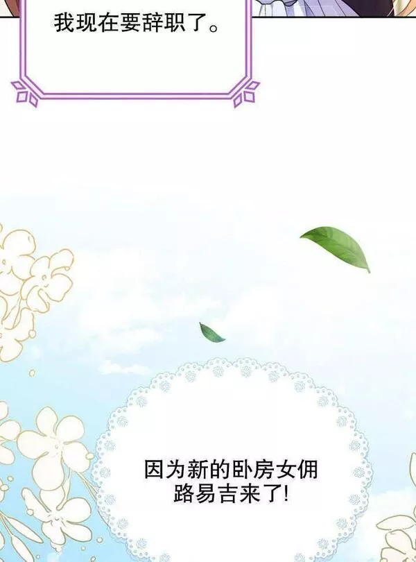 后宫游戏的女佣想辞职漫画,第01话106图