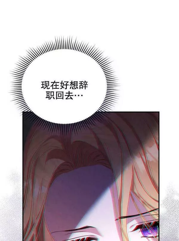 后宫游戏的女佣想辞职漫画,第01话67图