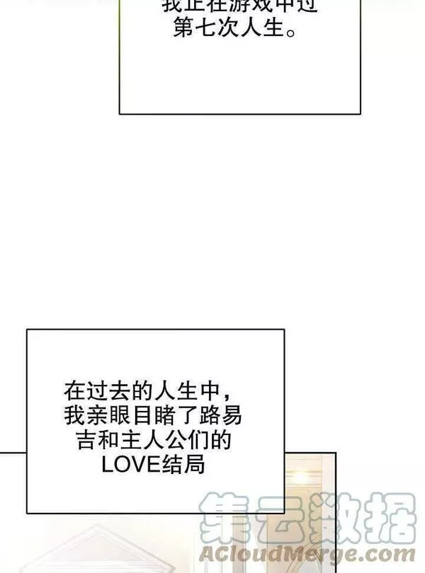 后宫游戏的女佣想辞职漫画,第01话89图