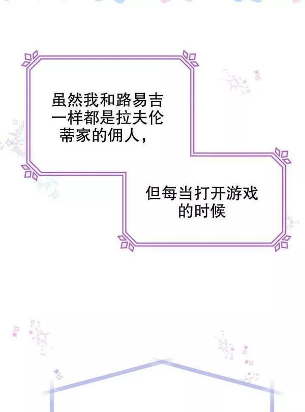 后宫游戏的女佣想辞职漫画,第01话54图