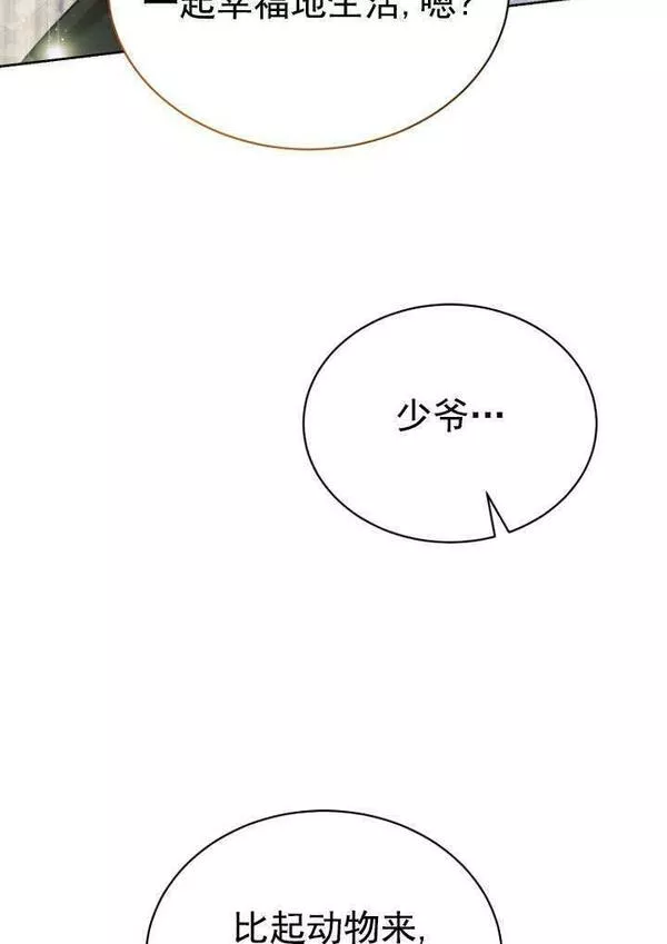 后宫游戏的女佣想辞职漫画,第03话38图