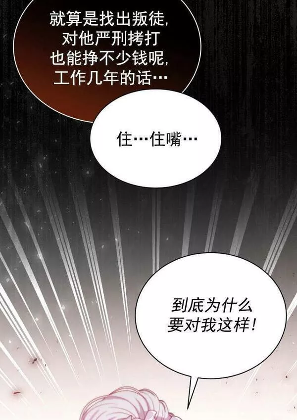 后宫游戏的女佣想辞职漫画,第03话108图