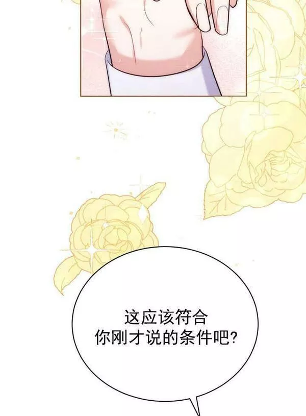 后宫游戏的女佣想辞职漫画,第03话6图