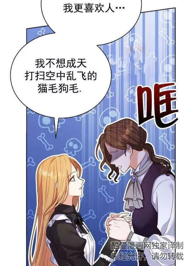 后宫游戏的女佣想辞职漫画,第03话39图