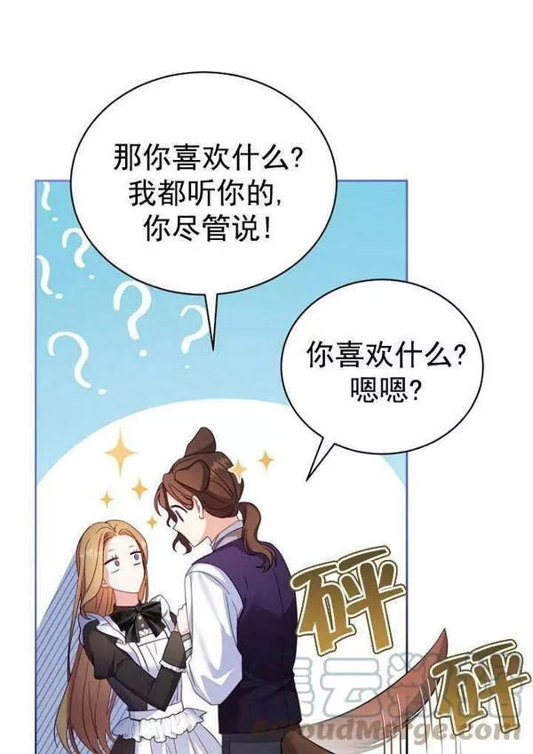 后宫游戏的女佣想辞职漫画,第03话45图