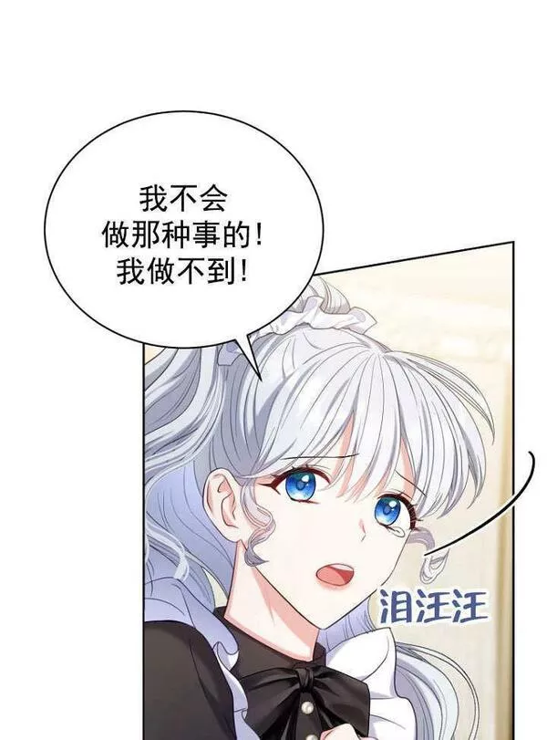 后宫游戏的女佣想辞职漫画,第03话110图