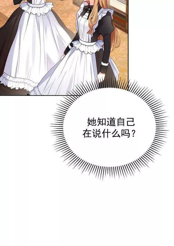 后宫游戏的女佣想辞职漫画,第03话94图