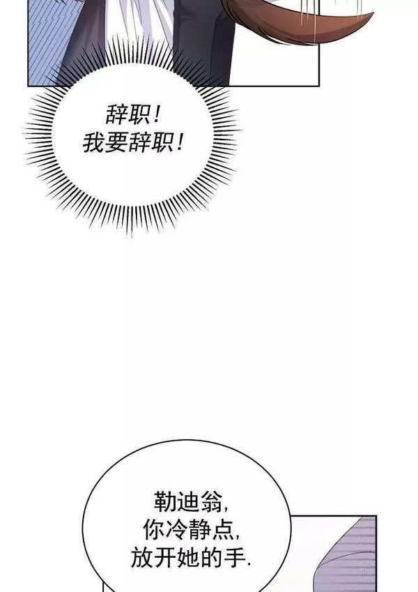 后宫游戏的女佣想辞职漫画,第03话46图