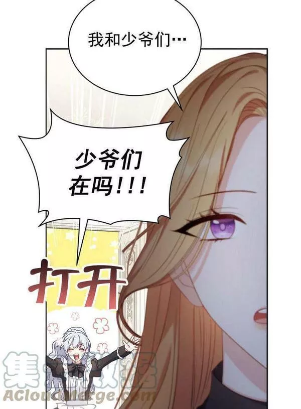 后宫游戏的女佣想辞职漫画,第03话69图