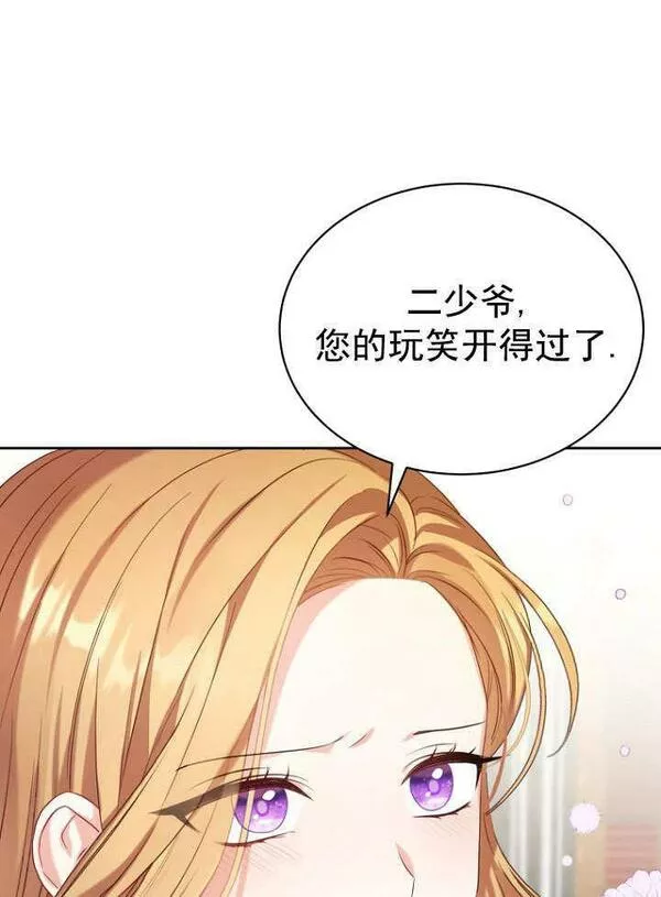 后宫游戏的女佣想辞职漫画,第03话14图