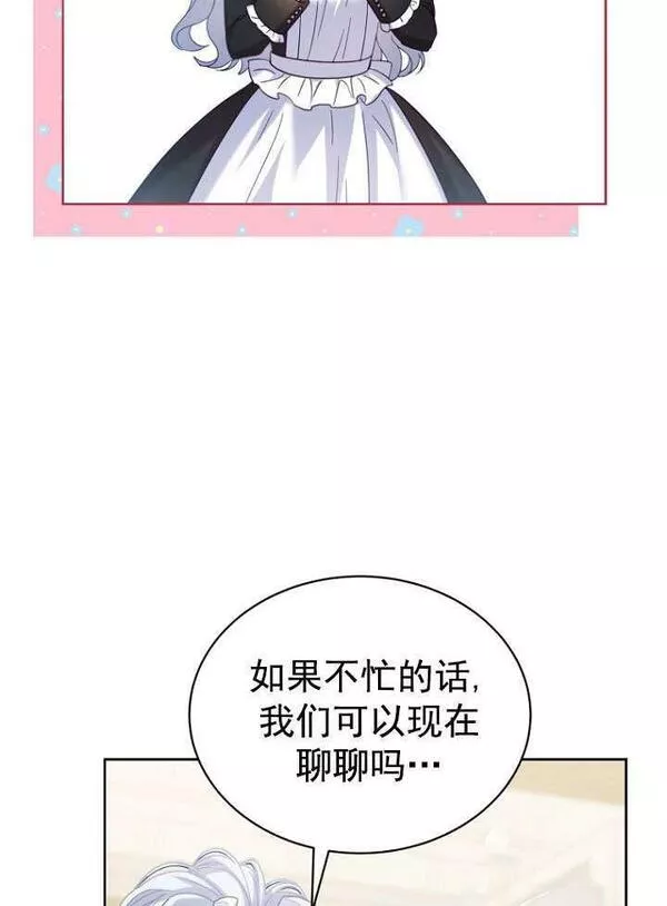 后宫游戏的女佣想辞职漫画,第03话75图