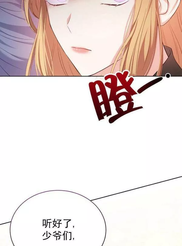 后宫游戏的女佣想辞职漫画,第03话126图