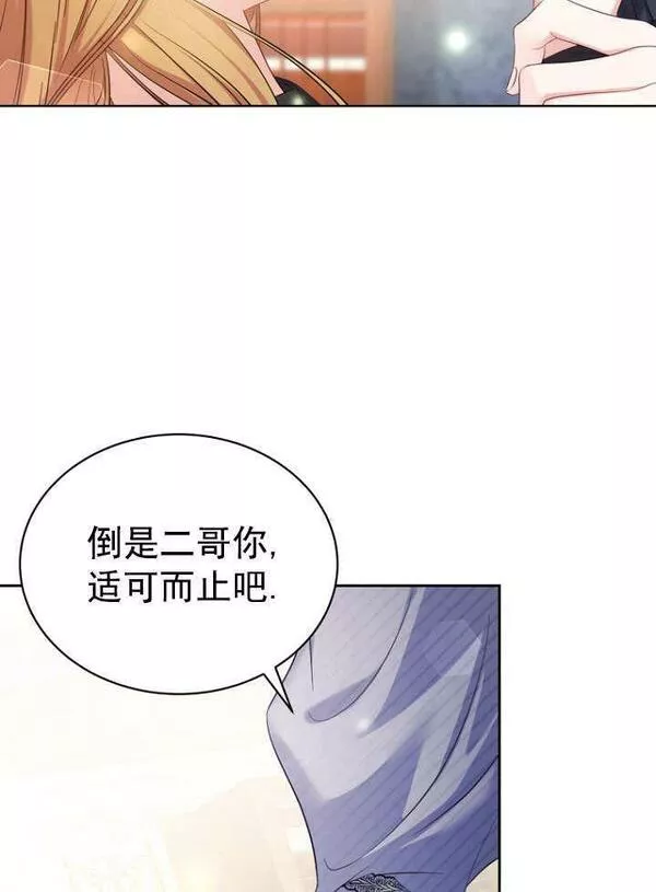 后宫游戏的女佣想辞职漫画,第03话19图