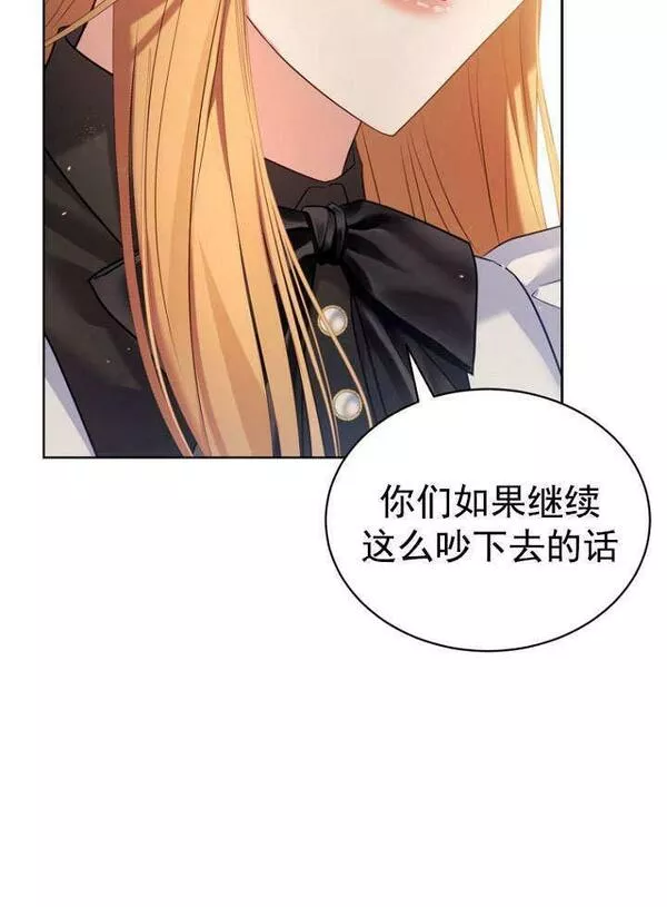 后宫游戏的女佣想辞职漫画,第03话27图