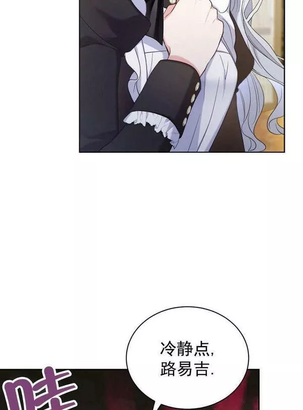 后宫游戏的女佣想辞职漫画,第03话111图