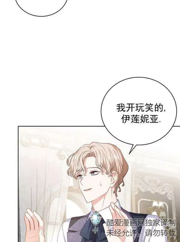 后宫游戏的女佣想辞职漫画,第03话133图