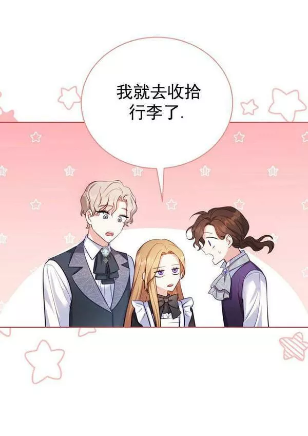 后宫游戏的女佣想辞职漫画,第03话28图