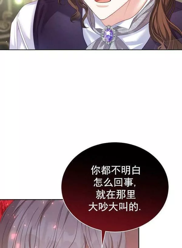 后宫游戏的女佣想辞职漫画,第03话22图