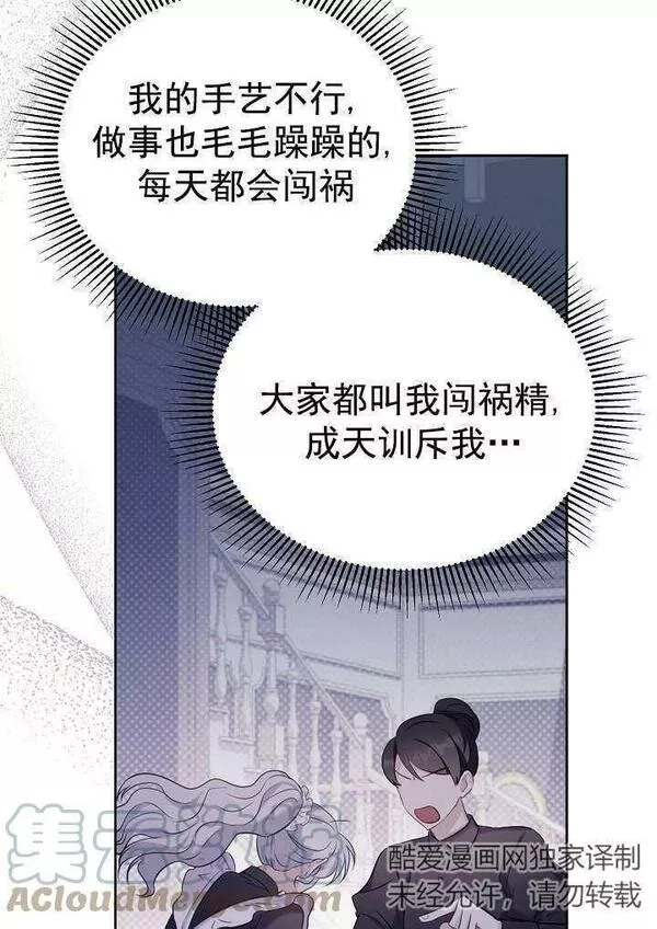 后宫游戏的女佣想辞职漫画,第03话89图