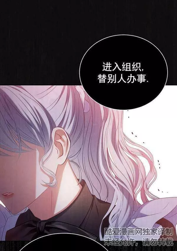 后宫游戏的女佣想辞职漫画,第03话107图