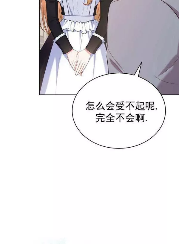 后宫游戏的女佣想辞职漫画,第03话63图