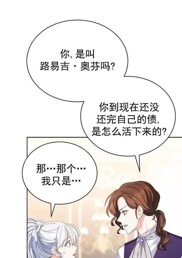 后宫游戏的女佣想辞职漫画,第03话103图