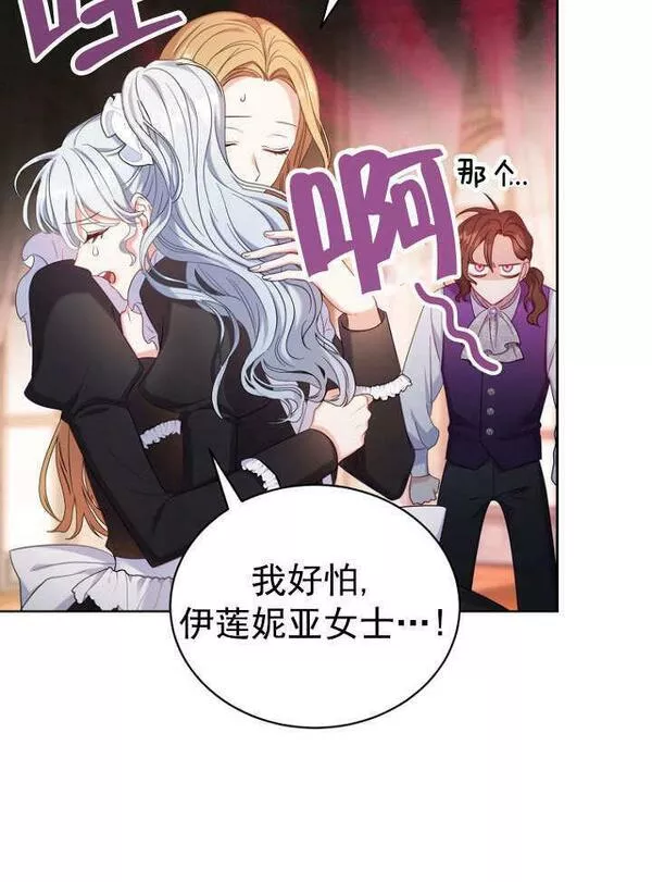 后宫游戏的女佣想辞职漫画,第03话112图