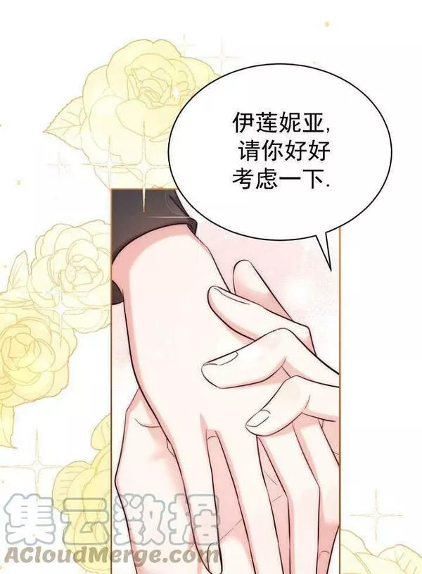 后宫游戏的女佣想辞职漫画,第03话5图