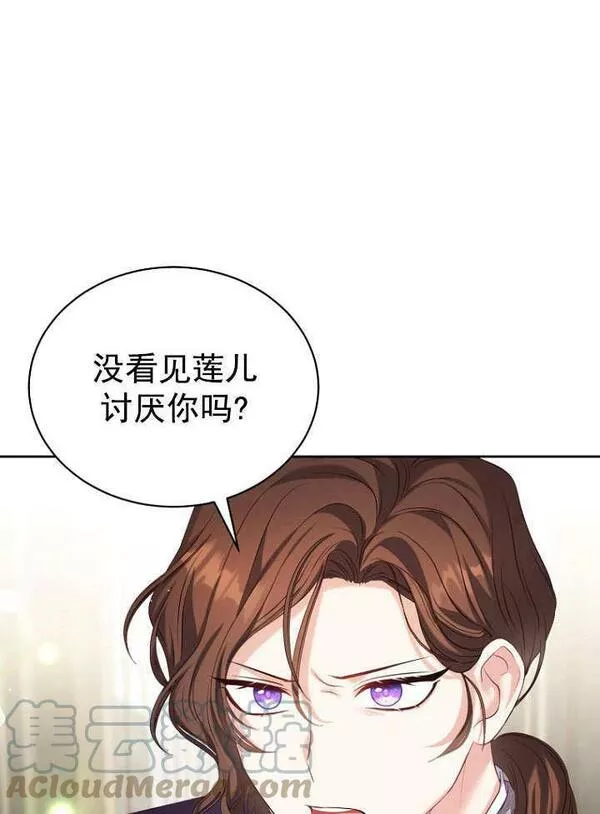 后宫游戏的女佣想辞职漫画,第03话21图