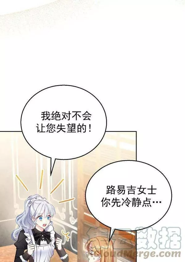 后宫游戏的女佣想辞职漫画,第03话93图