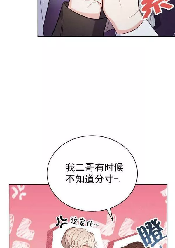 后宫游戏的女佣想辞职漫画,第03话32图