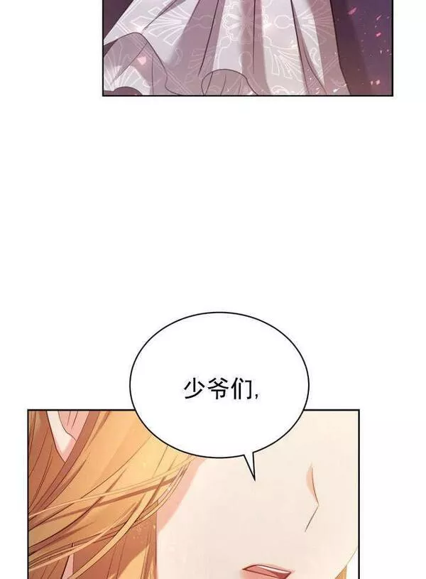 后宫游戏的女佣想辞职漫画,第03话26图