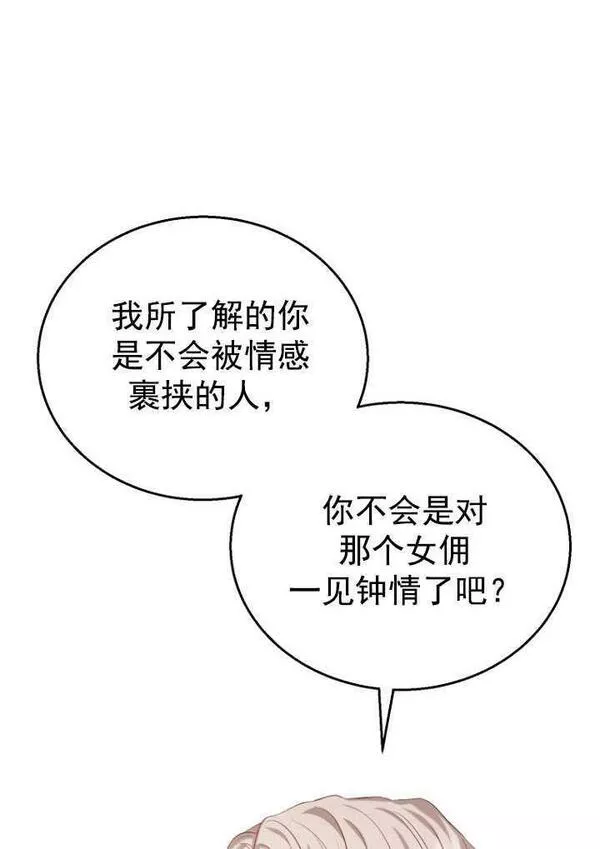 后宫游戏的女佣想辞职漫画,第03话96图