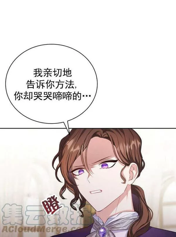 后宫游戏的女佣想辞职漫画,第03话113图