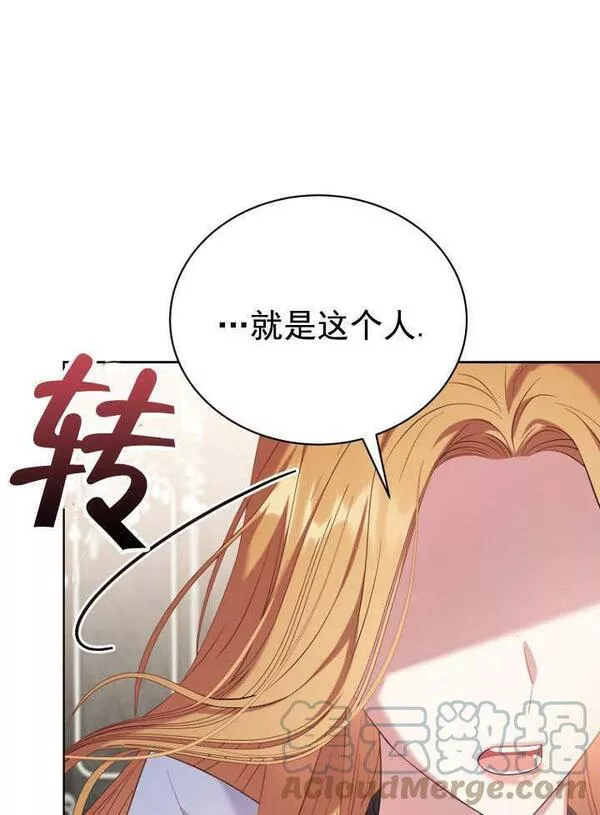 后宫游戏的女佣想辞职漫画,第03话81图